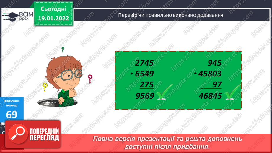 №087 - Письмове обчислення суми у випадку трьох і більше доданків. Розв’язування задач на зустрічний рух.9 №087 - Письмове обчислення суми у випадку трьох і більше доданків. Розв’язування задач на зустрічний рух.9