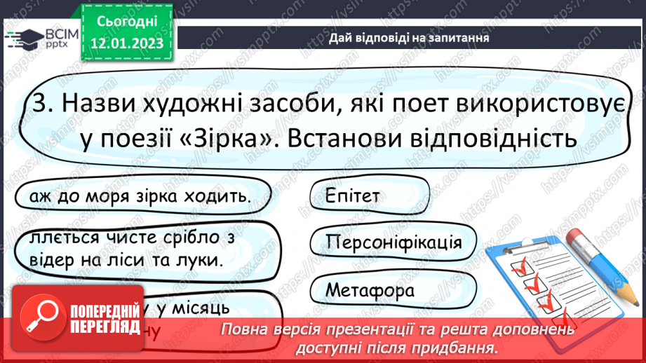 №37 - Дивовижний світ природи в поезіях Євгена Гуцала «Зірка», «Чарівники».21 №37 - Дивовижний світ природи в поезіях Євгена Гуцала «Зірка», «Чарівники».21