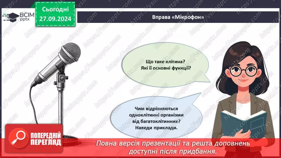 №16 - Одноклітинні, колоніальні та багатоклітинні організми.2 №16 - Одноклітинні, колоніальні та багатоклітинні організми.2