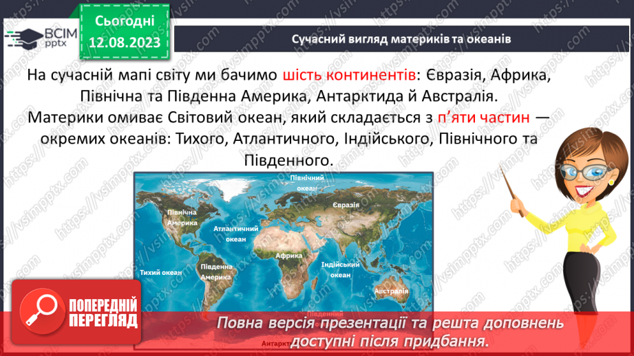 №25 - Планета Земля. Внутрішня будова Землі. Літосфера.21