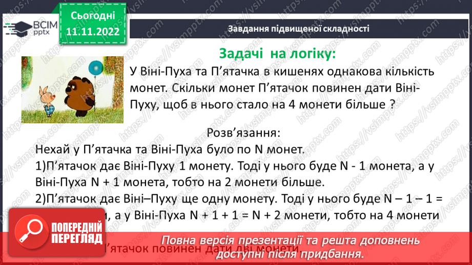 №061 - Виконання вправ на визначення виду кутів. Рівність кутів.19