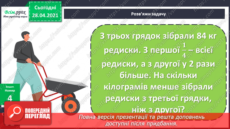 №154 - Нумерація трицифрових чисел.  Ділення з остачею. Письмове множення на одноцифрове число.23