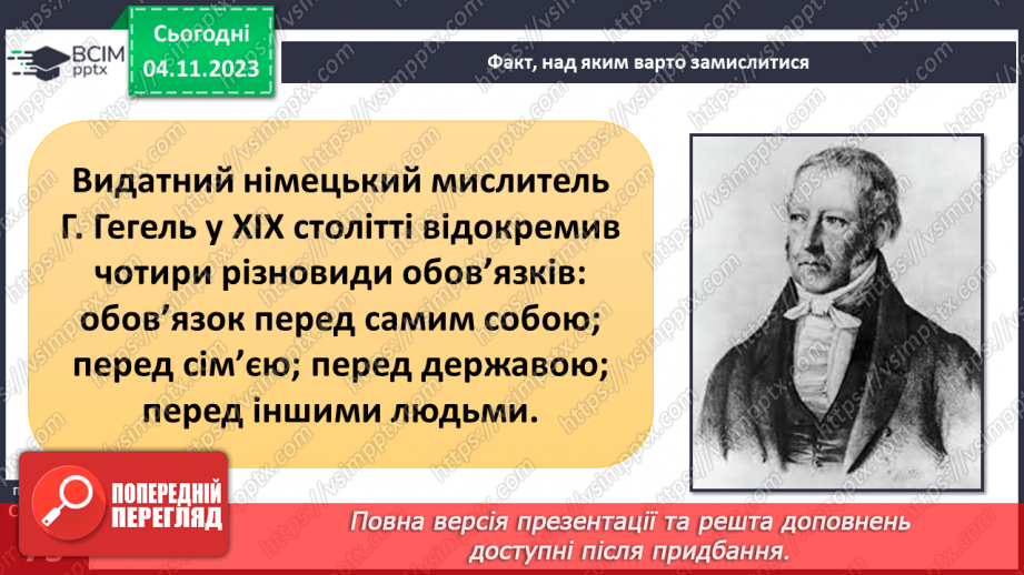 №11 - Права дитини. Обов’язки пов’язані з повагою. Чому треба відповідати за вибір та наслідки своїх дій.26