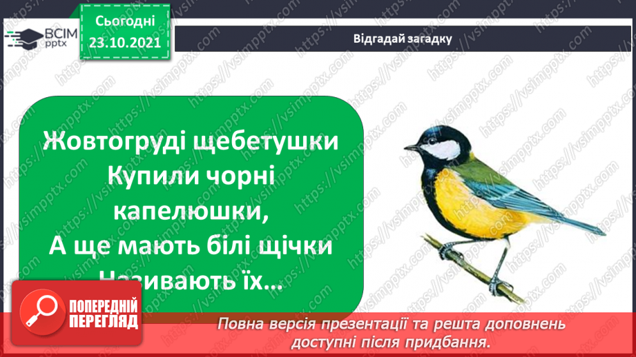 №030 - Як територія може стати домівкою? Комікс: «Як зимують комахи?»4 №030 - Як територія може стати домівкою? Комікс: «Як зимують комахи?»4