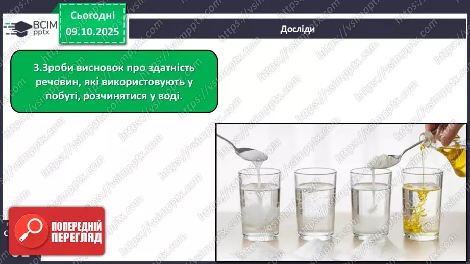 №024 - Речовини, їх різноманітність, властивості та застосування.22 №024 - Речовини, їх різноманітність, властивості та застосування.22