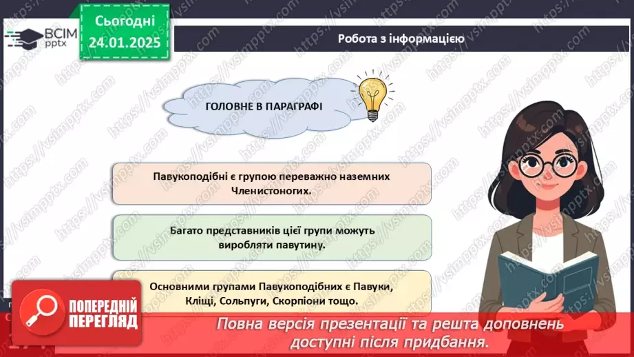 №55 - Павукоподібні.17 №55 - Павукоподібні.17