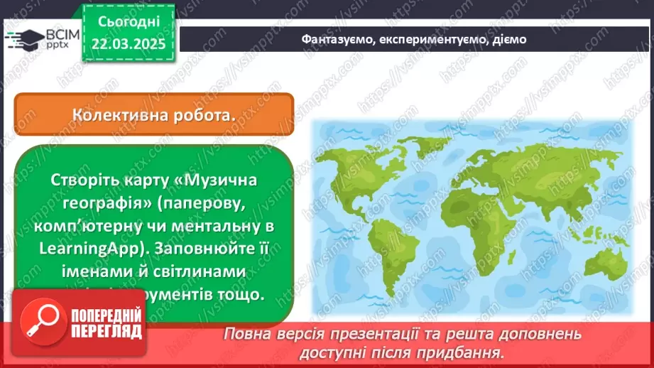 №028 - Мандрівка музичною картою світу40 №028 - Мандрівка музичною картою світу40
