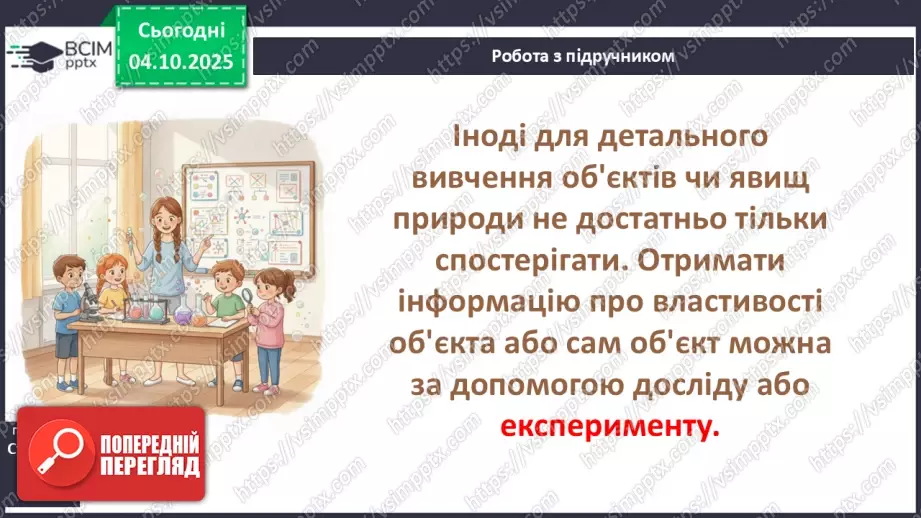 №0020 - Як провести експеримент.5 №0020 - Як провести експеримент.5