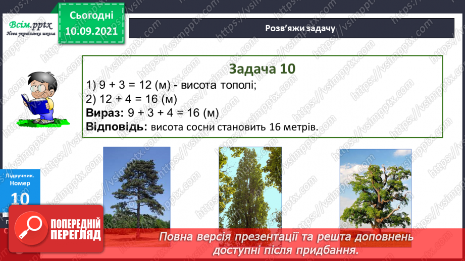 №001 - Нумерація трицифрових чисел. Знаходження значень виразів. Складання задач.28