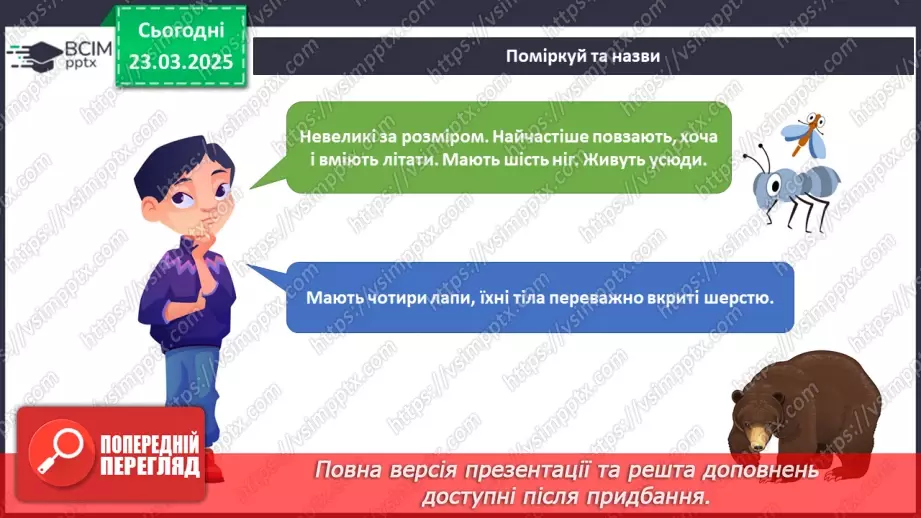 №082 - У світі тварин. Дорослі та дитинчата. Стадії розвитку тварин.10 №082 - У світі тварин. Дорослі та дитинчата. Стадії розвитку тварин.10