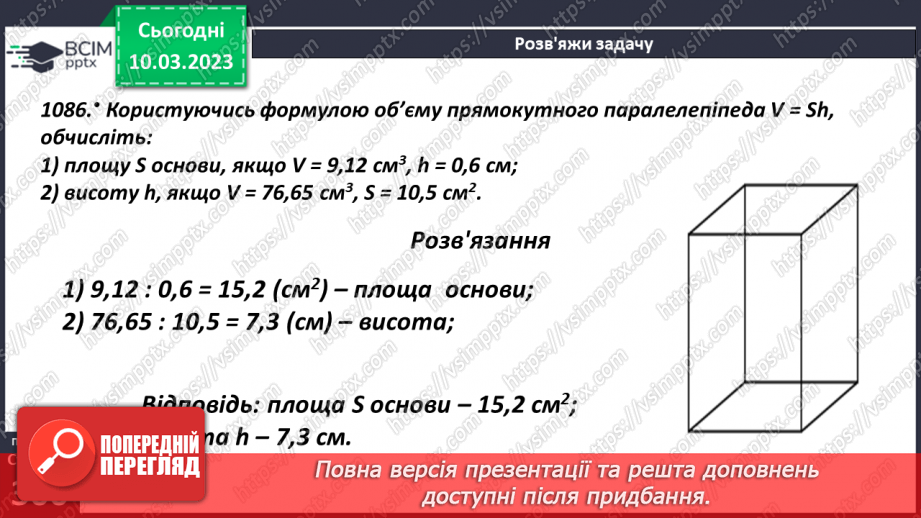 №134 - Розв’язування задач, рівнянь і вправ14