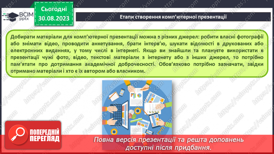 №04 - Інструктаж з БЖД. Етапи створення комп’ютерної презентації. Ефекти анімації об’єктів на слайдах комп’ютерної презентації.8