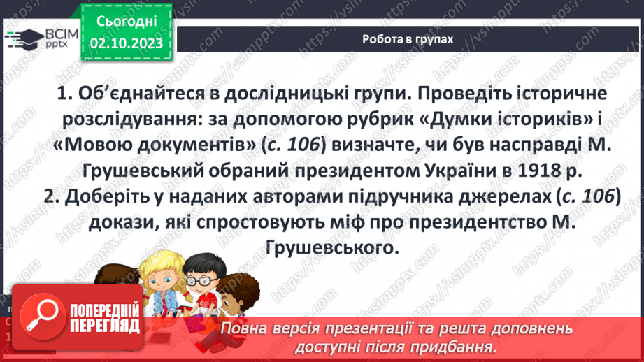 №18 - Міфи в історії13 №18 - Міфи в історії13