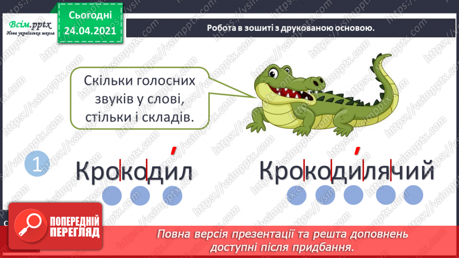 №027 - Склад. Наголос. Абзац. План. «Мій домашній улюбленець» (Дмитро Кузьменко)15