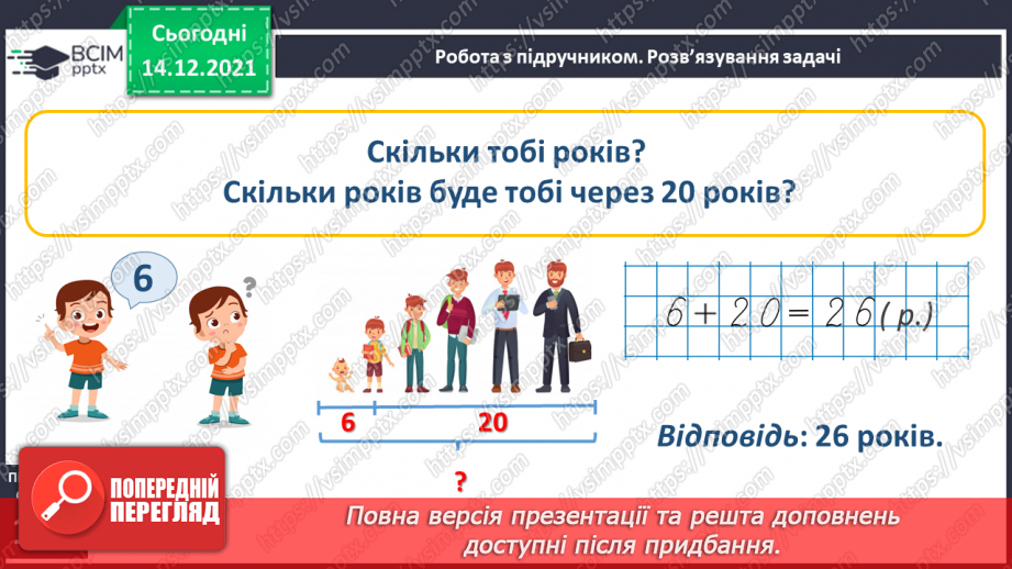 №091 - Додавання одноцифрового числа до двоцифрового. Віднімання одноцифрового числа від двоцифрового15 №091 - Додавання одноцифрового числа до двоцифрового. Віднімання одноцифрового числа від двоцифрового15