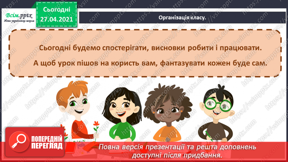 №053 - 054 - Зимові розваги. П. Воронько «Гра у сніжки». Виразне чи­тання.1