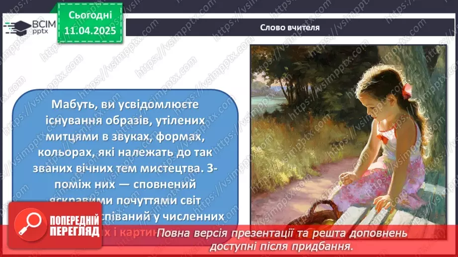 №030 - Дитячі образи в музиці3 №030 - Дитячі образи в музиці3