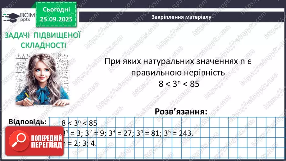 №017 - Розв’язування типових вправ38 №017 - Розв’язування типових вправ38