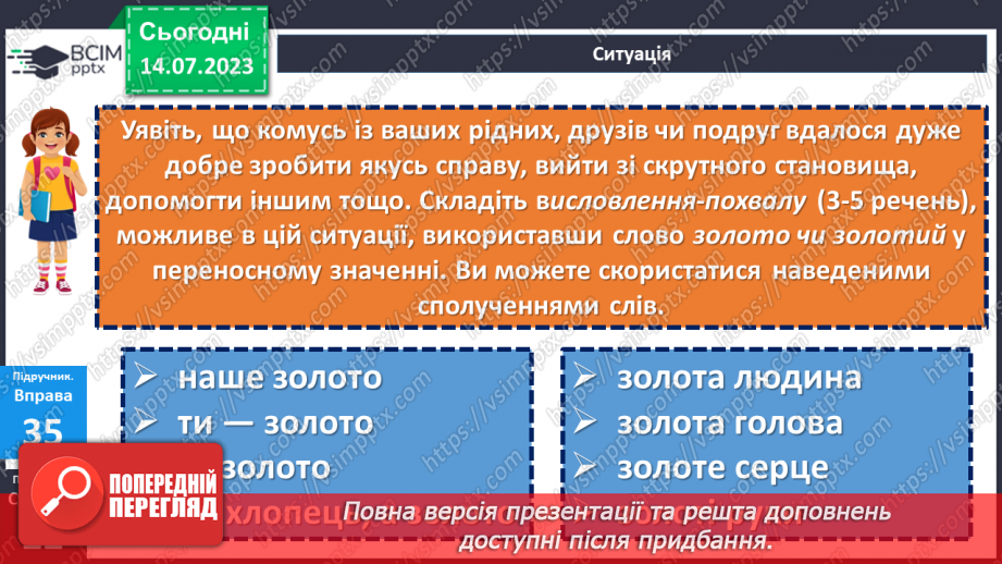 №010 - Пряме і переносне значення слова.  Тренувальні вправи.21