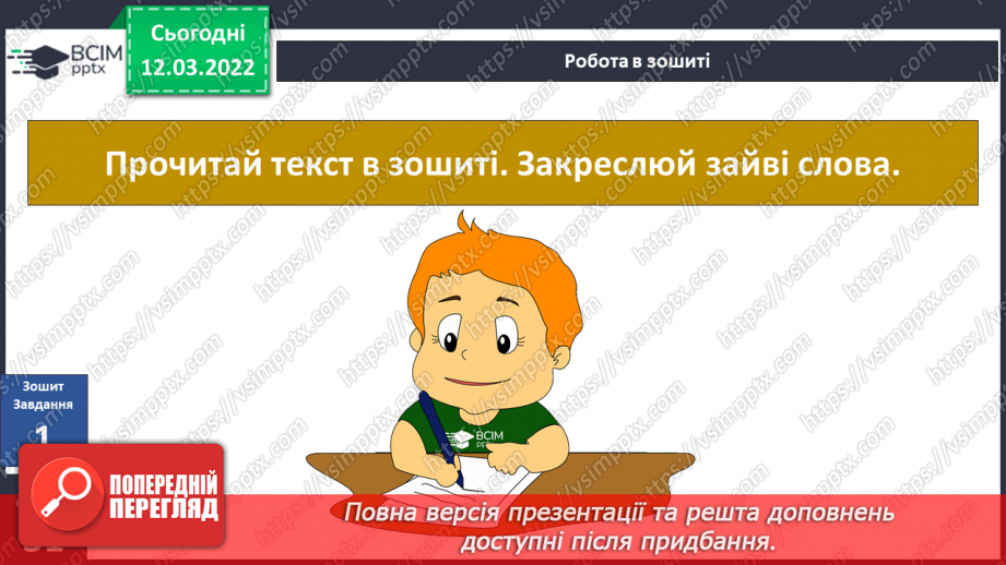№073 - Навіщо нам ліси?. Досліджуємо разом. Куди ростуть рослини?6 №073 - Навіщо нам ліси?. Досліджуємо разом. Куди ростуть рослини?6