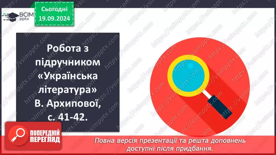 №10 - Пісні літературного походження. П. Чубинський, М. Вербицький «Ще не вмерла України…»8