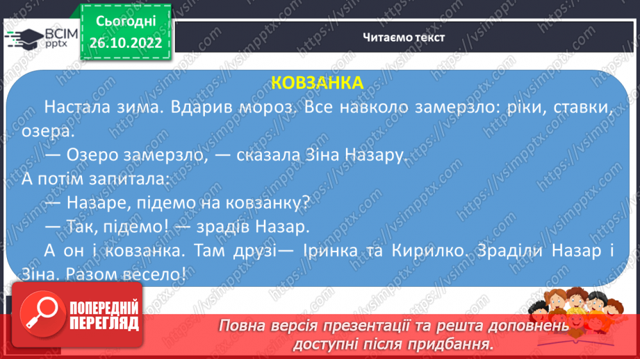 №087 - Звуки [з], [з’],  позначення їх буквою «зе». Зіставлення  звуків [з]- [с], [з’] - [с’].  Мовно-логічні вправи.23