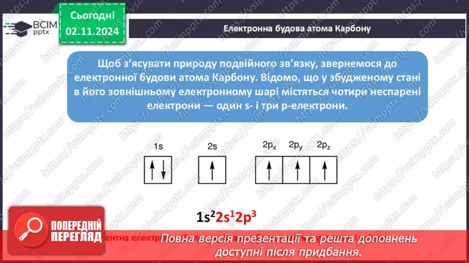 №11 - Алкени й алкіни: гомологічні ряди, ізомерія, номенклатура.7