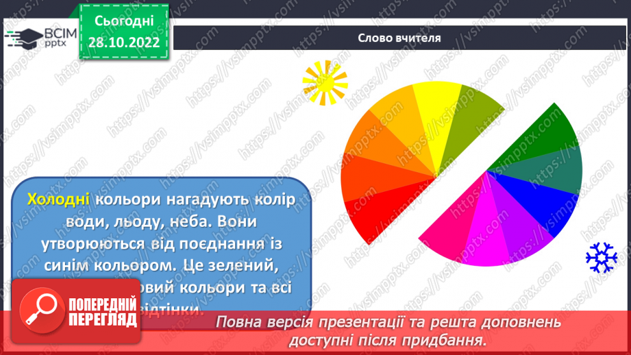 №11 - Колорит у живописі5