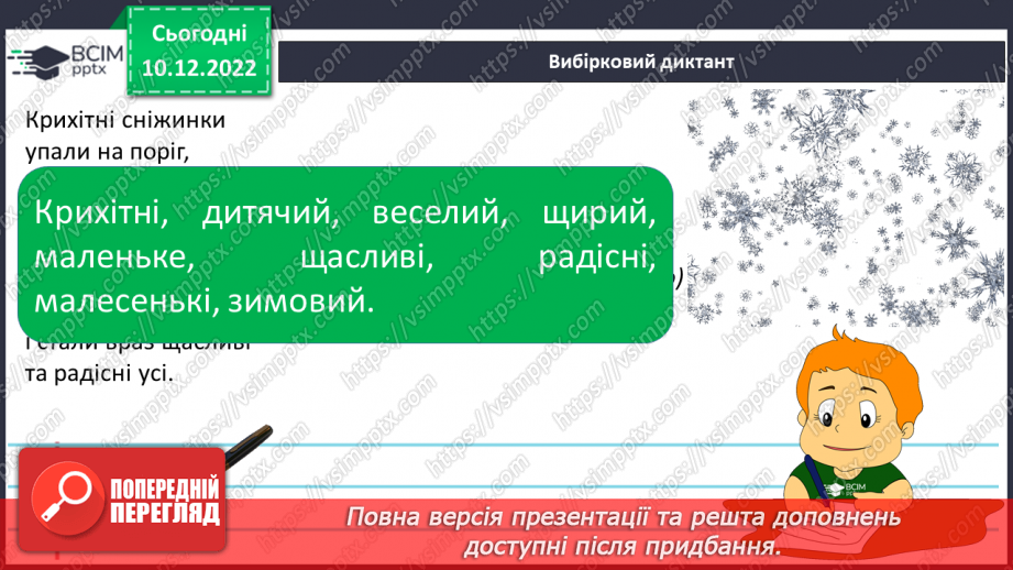 №058 - Роль прикметників у мовленні. Зв’язок прикметників з іменниками.5