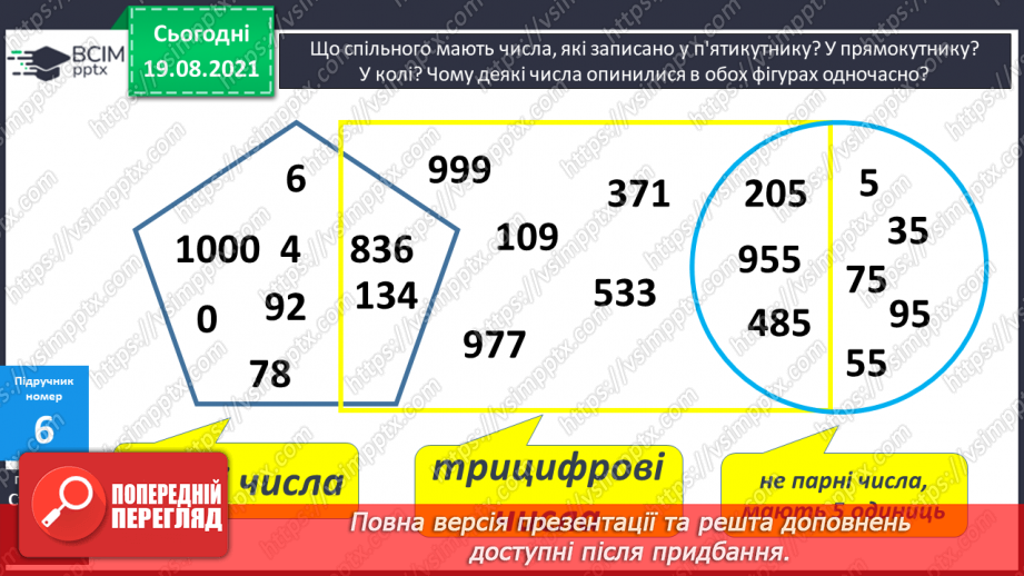 №001 - Нумерація трицифрових чисел. Місце числа в натуральному ряді. Порівняння чисел. Розрядний склад числа.28