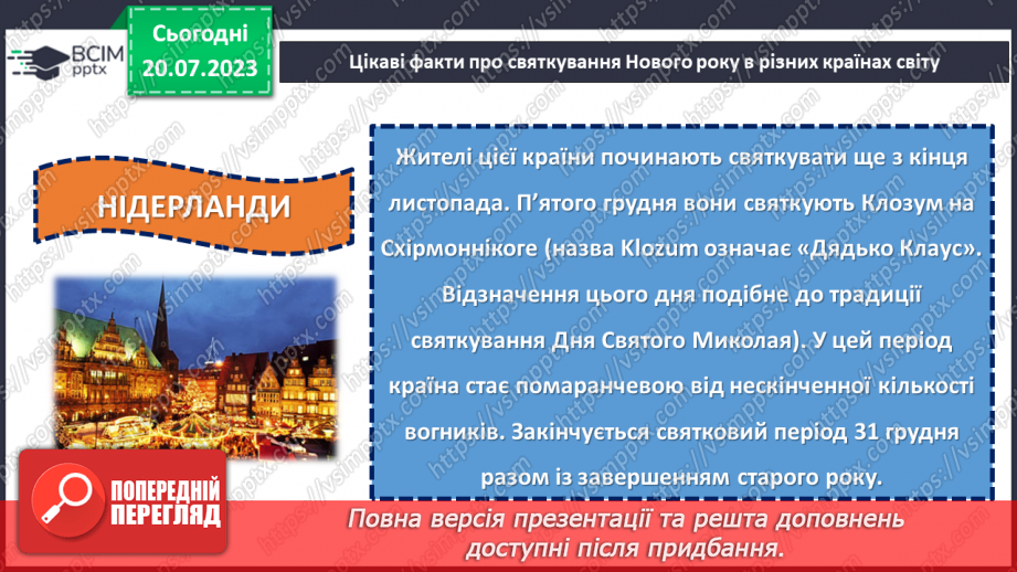 №16 - Новий рік - традиції. Святкування Нового року у різних куточках світу.14