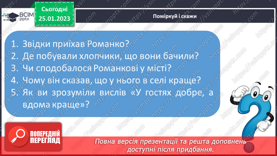 №175 - Читання. Закріплення звукових значень вивчених букв. Опрацювання тексту «Удома краще» за Т.Волгіною.22