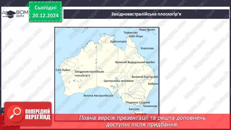 №34 - Тектонічні структури, рельєф і корисні копалини Австралії.6