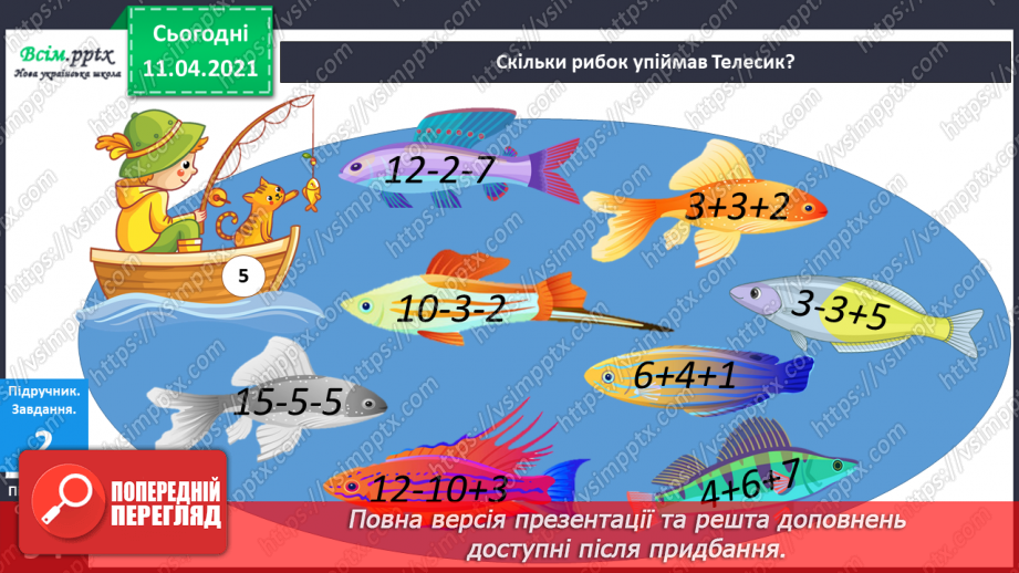 №093 - Задачі на знаходження невідомого від’ємника. Порівняння чисел і виразів в межах 20.8