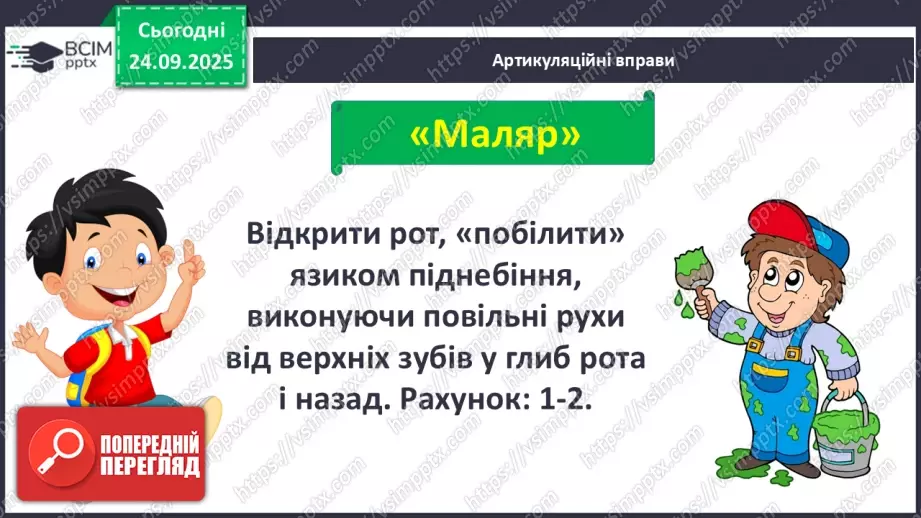 №021 - Робота з дитячою книжкою. Література рідного краю (місто, район, село). Шкільна преса — майбутні письменники серед нас. Зустріч з митцем.5 №021 - Робота з дитячою книжкою. Література рідного краю (місто, район, село). Шкільна преса — майбутні письменники серед нас. Зустріч з митцем.5