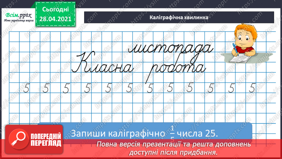 №050 - Задачі на знаходження частини від числа. Задача на знаходження числа за його частиною.9