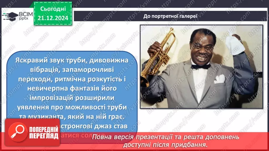 №017 - Джаз — мистецтво імпровізації25 №017 - Джаз — мистецтво імпровізації25