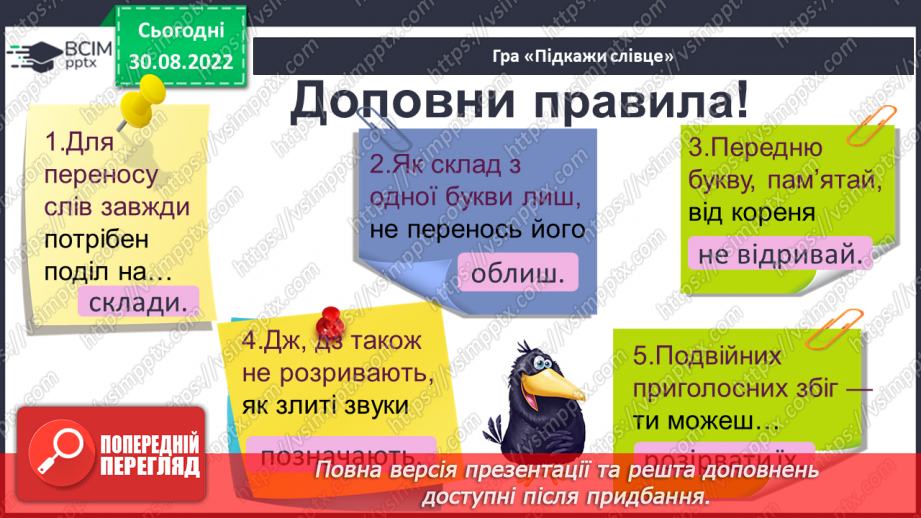 №012 - Правила переносу слів зі збігом двох і кількох приголосних звуків. Дослідження мовних явищ.7