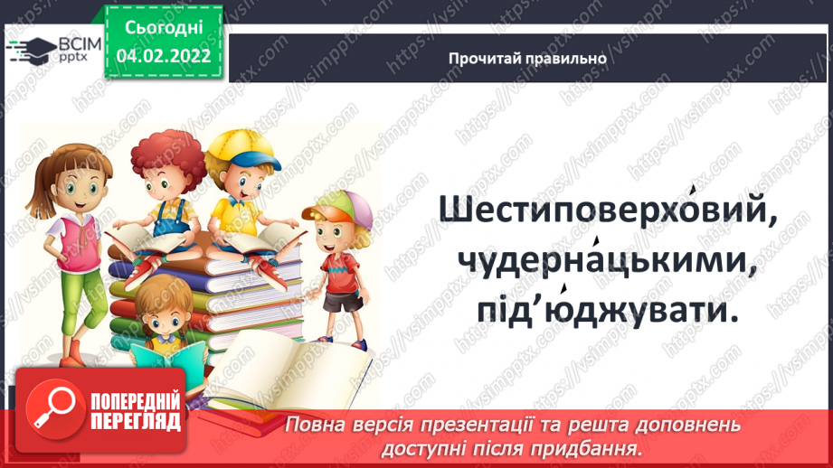 №077 - За В. Нестайком «Чи роблять так друзі?»5 №077 - За В. Нестайком «Чи роблять так друзі?»5