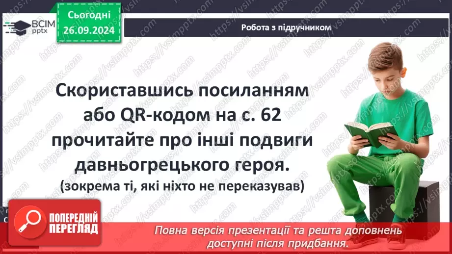 №12 - Оспівування могутності людської природи в образі Геракла15