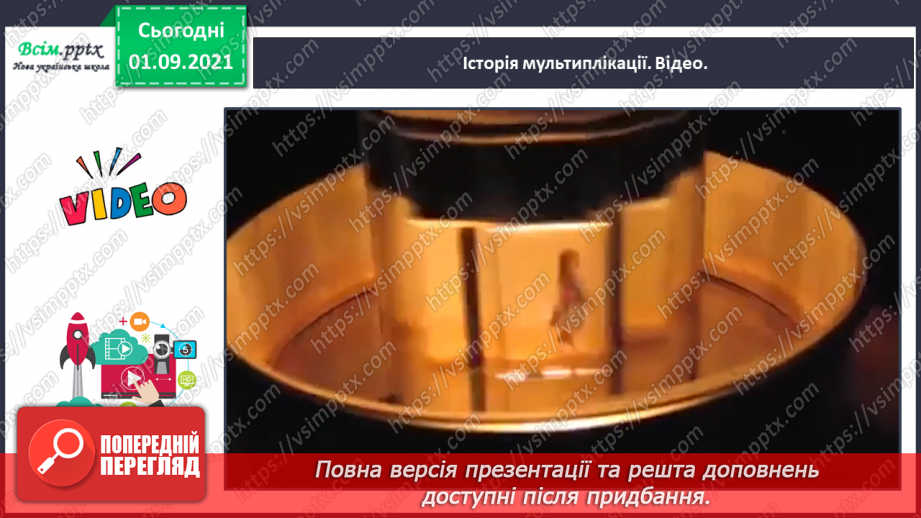 №026 - Медіавіконце: мультфільми. Особливість створення цієї форми медіа. Перегляд мультфільму за сюжетом відомої чарівної казки15 №026 - Медіавіконце: мультфільми. Особливість створення цієї форми медіа. Перегляд мультфільму за сюжетом відомої чарівної казки15