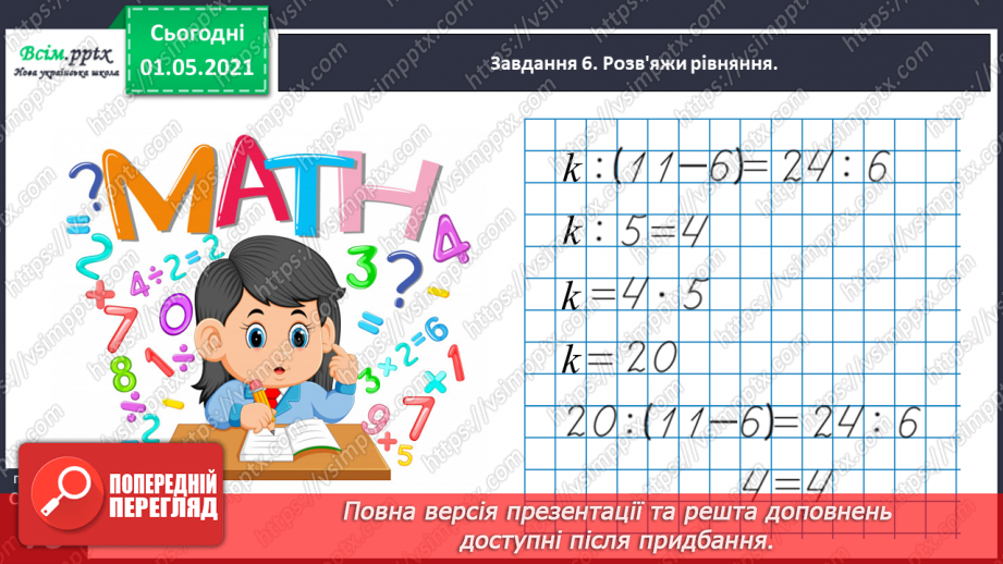№042 - Визначаємо час за годинником46 №042 - Визначаємо час за годинником46
