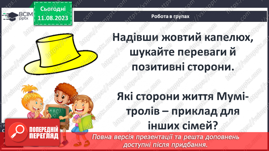№48 - «Капелюх Чарівника». Мумі-троль та його оточення11