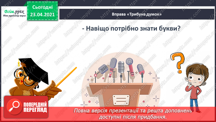 №008 - Букви. Українська абетка. Підготовчі вправи до друкування букв9