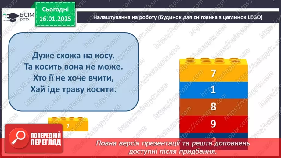 №075 - Закріплення вивченого матеріалу.7