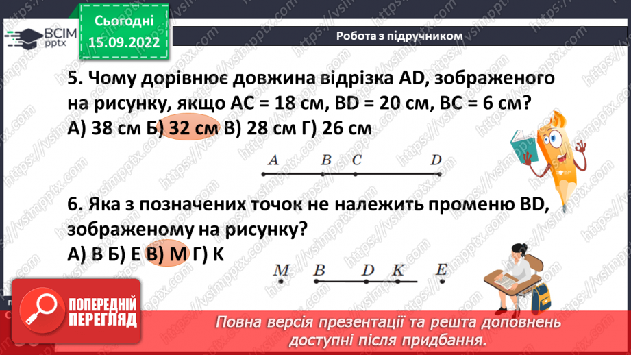 №023 - Розв’язування задач і вправ. Самостійна робота15