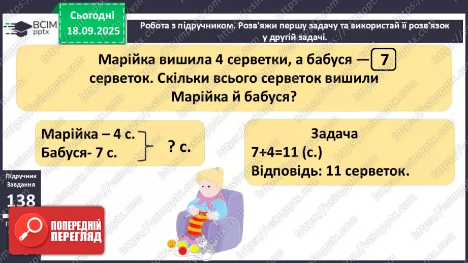 №019 - Додавання одноцифрових чисел із переходом через десяток.16 №019 - Додавання одноцифрових чисел із переходом через десяток.16