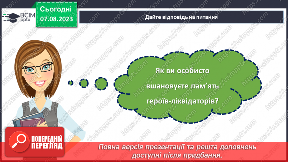 №13 - День вшанування учасників ліквідації на ЧАЕС як символ визнання мужності та жертовності заради майбутнього нашої країни30