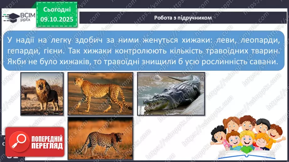 №024 - Комахи та звірі Кенії19 №024 - Комахи та звірі Кенії19
