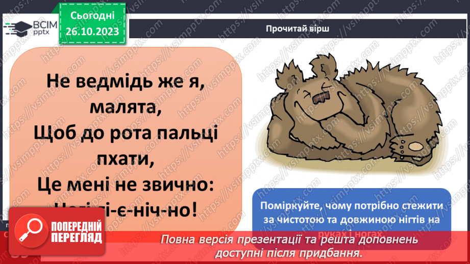 №030 - Моя гігієна10